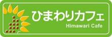 ひまわりカフェ　タイでのFTM性別適合手術サポート
