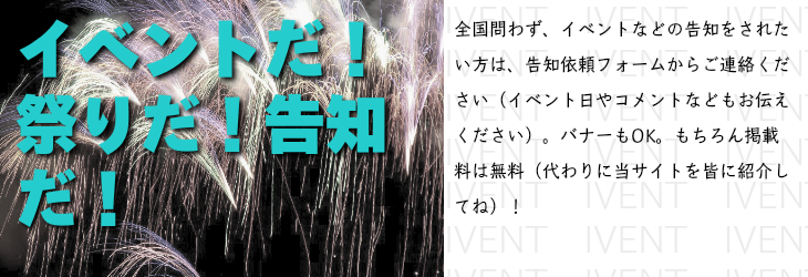 セクマイイベント告知