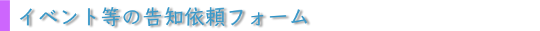 セクマイイベント告知