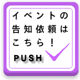 セクマイイベント告知ボタン