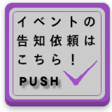 セクマイイベント告知ボタン