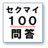 100問答.png